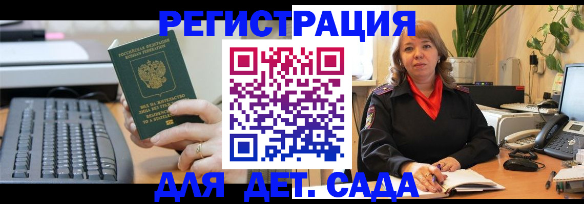 временная регистрация для всех в Прокопьевске