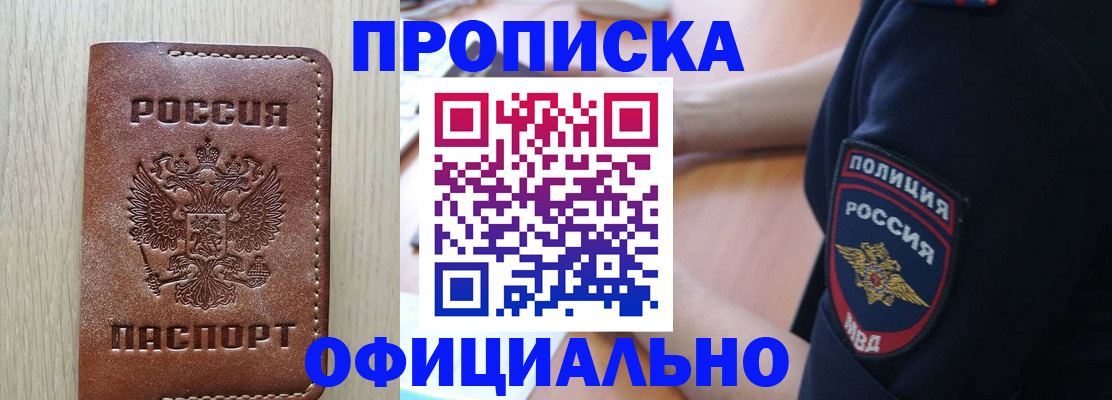 прописка ребенка в Прокопьевске