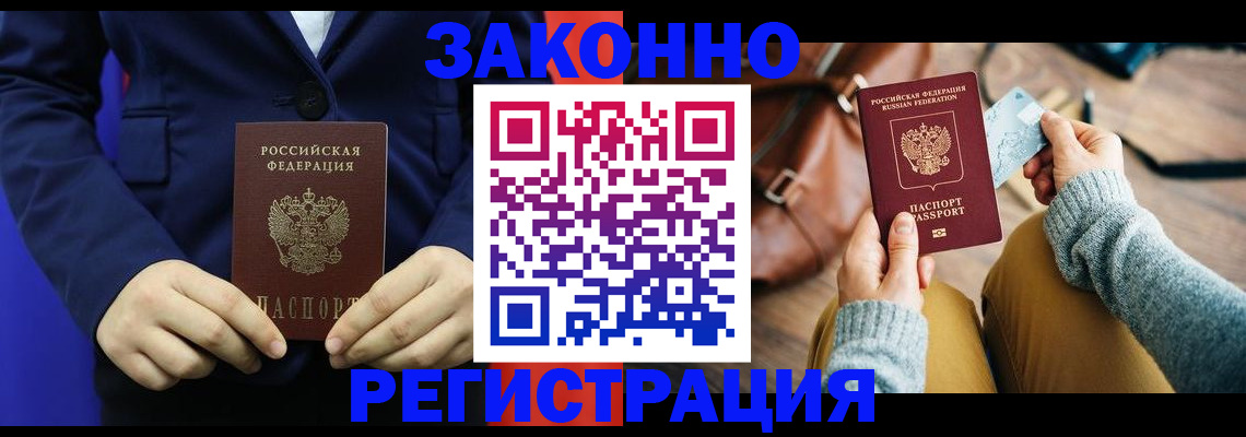 временная регистрация купить в Прокопьевске