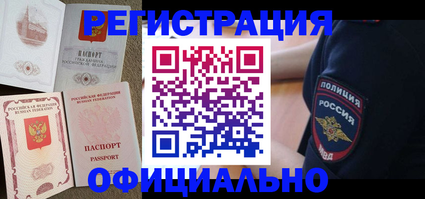 прописка для военкомата в Прокопьевске