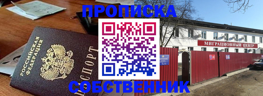 прописка регистрация в Прокопьевске